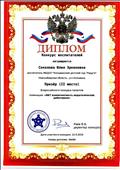 Диплом конкурс воспитателей. Призёр (2 место) во всероссийском конкурсе талантов "ИКТ компетентность"