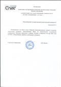 Справка от СГУПС г. Новосибирска о публикации статьи "Развитие коммуникативных умений в младшем дошкольном возрасте" в сборнике.