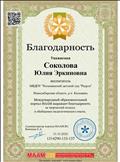 Благодарность за творческий подход в обобщении педагогического опыта" 31.10.2020